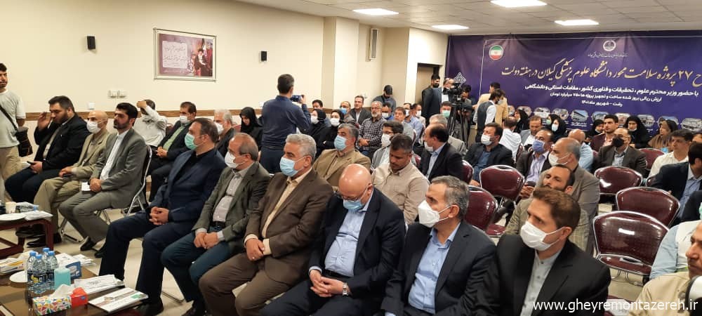 افتتاح ۲۷ پروژه سلامت‌محور گیلان به ارزش ۷۵۰ میلیارد تومان/ ۲۵۴ فرصت شغلی در استان ایجاد شد
