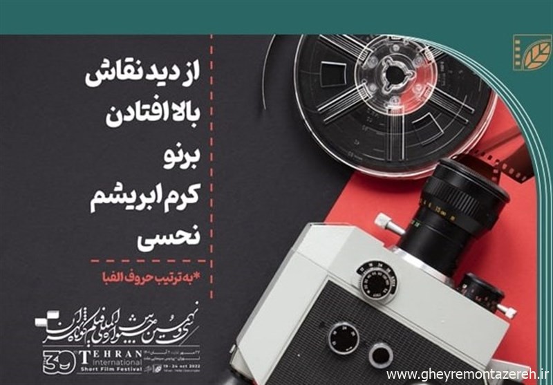 فراخوان نخستین جشنواره ملی فیلم کوتاه رشت با موضوع شهروندی