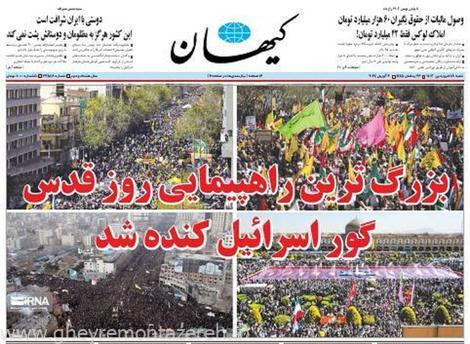 سوتی کیهان: چاپ عکس تشییع شهید سلیمانی به جای روز قدس +عکس سوتی کیهان: چاپ عکس تشییع شهید سلیمانی به جای روز قدس +عکس