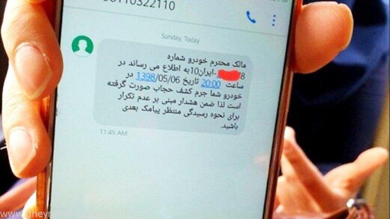 اگر پیامکهای اشتباه کشف حجاب در خودرو دریافت کردید، بخوانید اگر پیامکهای اشتباه کشف حجاب در خودرو دریافت کردید، بخوانید