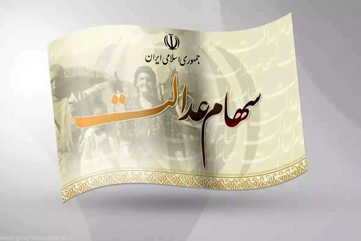 سهامداران عدالت بخوانند؛ با سهام عدالت اینگونه وام بگیرید سهامداران عدالت بخوانند؛ با سهام عدالت اینگونه وام بگیرید