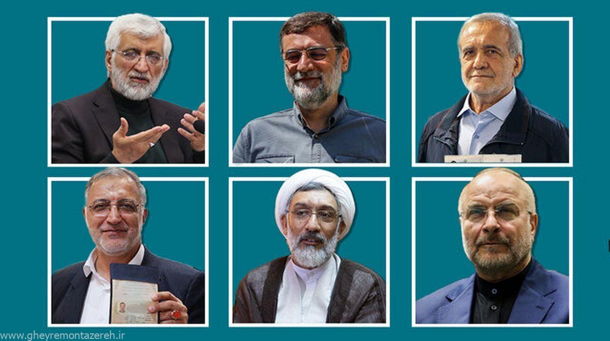 انتقاد روزنامه جمهوری اسلامی از کاندیداهای ریاست جمهوری/کسانی «رجل سیاسی» معرفی شدهاند که نه با الفبای مدیریت آشنائی دارند و نه با الفبای اخلاق انتقاد روزنامه جمهوری اسلامی از کاندیداهای ریاست جمهوری/کسانی «رجل سیاسی» معرفی شدهاند که نه با الفبای مدیریت آشنائی دارند و نه با الفبای اخلاق