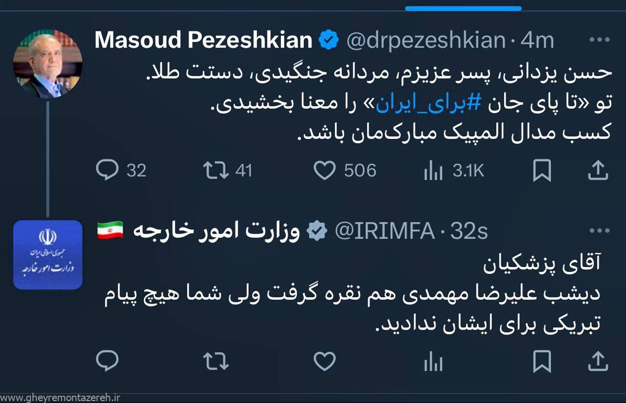 وزارت خارجه، علیه رییس جمهور پزشکیان! وزارت خارجه، علیه رییس جمهور پزشکیان!