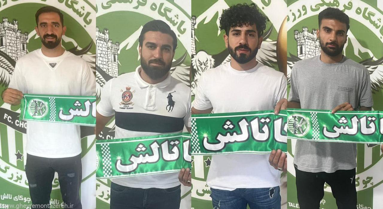 چهار بازیکن جدید در چوکای تالش چهار بازیکن جدید در چوکای تالش