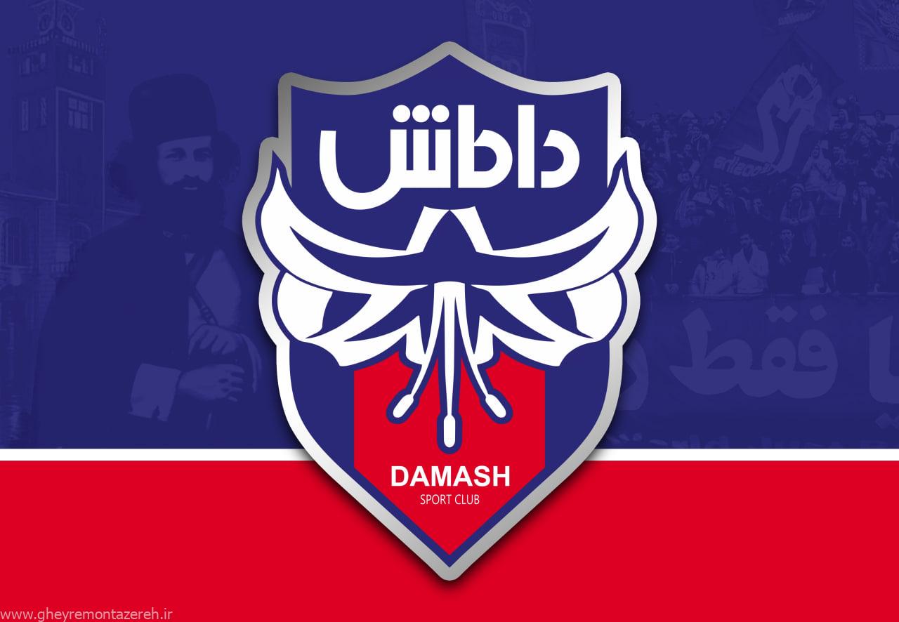 اعضای هیئتمدیره باشگاه داماش گیلان معرفی شدند+ اسامی اعضای هیئتمدیره باشگاه داماش گیلان معرفی شدند+ اسامی