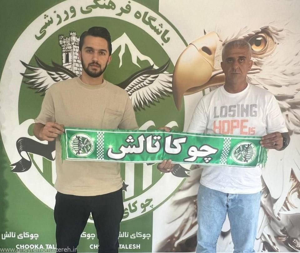 وینگر سپیدرود به چوکای تالش پیوست وینگر سپیدرود به چوکای تالش پیوست