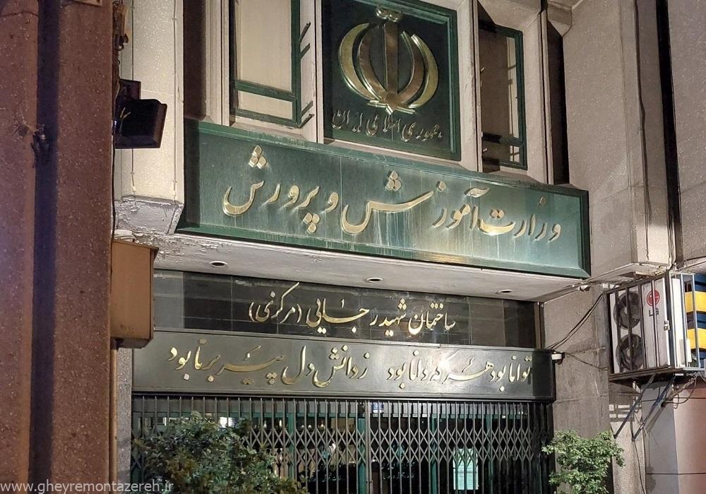 کارنامه آموزش و پرورش ایران؛ از سرکوب اعتراضات معلمان تا مخالفت با کنکور