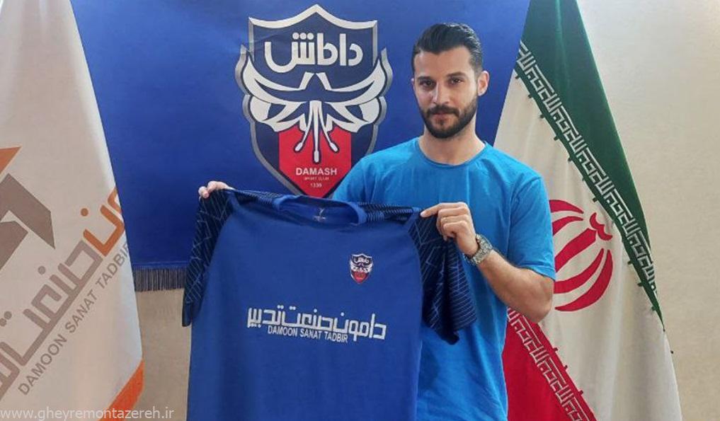 تأیید خبر غیرمنتظره؛ آرمین انبساطی قراردادش را با داماش تمدید کرد