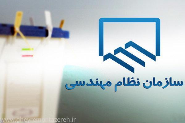 سازمان بازرسی: تعویق انتخابات هیئت مدیره نظام مهندسی ساختمان خلاف قانون است