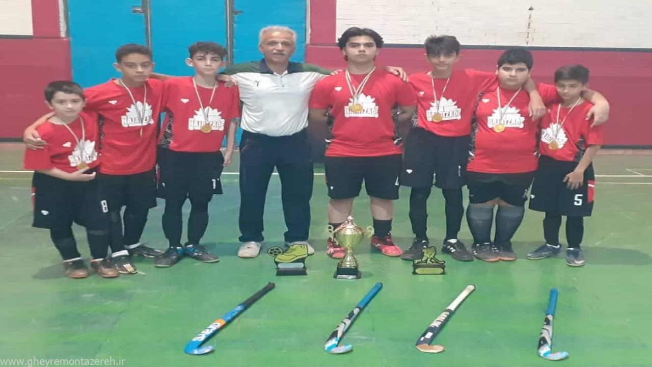 قهرمانی تیم هاکی نونهالان گیلان در مسابقات کشوری قهرمانی تیم هاکی نونهالان گیلان در مسابقات کشوری