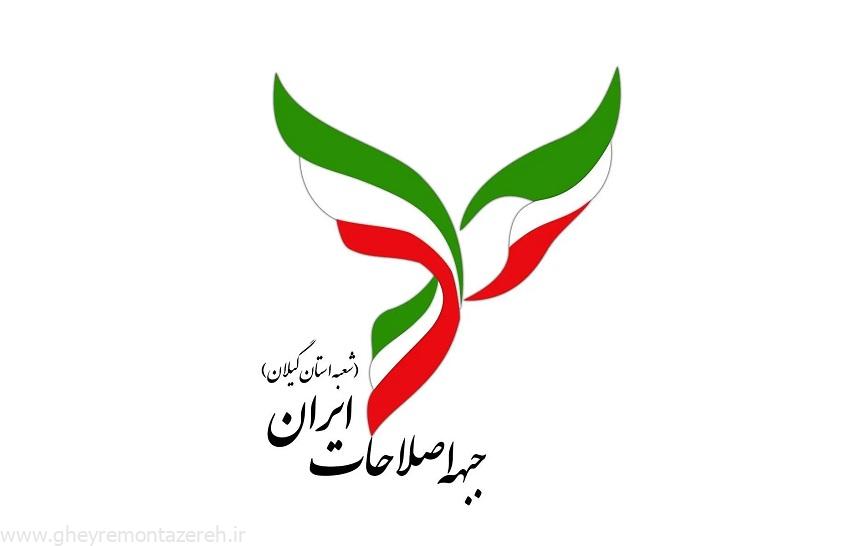 انتقاد تند روزنامه اصولگرا از بیانیه اخیر جبهه اصلاحات: دنبال پیوستن ایران به پیمان ابراهیم هستید؟!