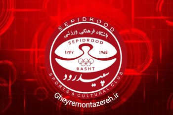 بحران در سپیدرود/ جدایی ۸ بازیکن بدون جذب حتی یک نفر