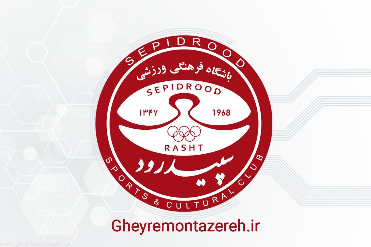 روزهای تاریک سپیدرود و بی خیالی مسئولین استان!