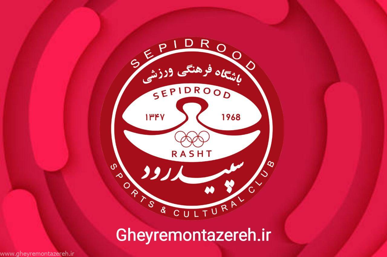 خریدهای سپیدرود ادامه دارد/ نهمین خرید نیم فصل سرخپوشان هم رونمایی شد!