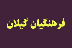 احکام صادر شده علیه معلمان و فعالان فرهنگی استان مورد بازبینی قرار گیرد/ مطالبات آن‌ها صنفی و آموزشی بوده