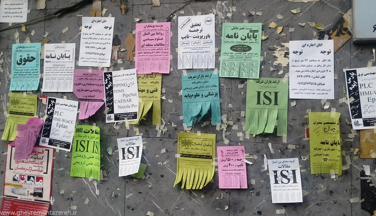 چهار نمونه از رانت تحصیلی و مدارک جعلی سیاستمداران