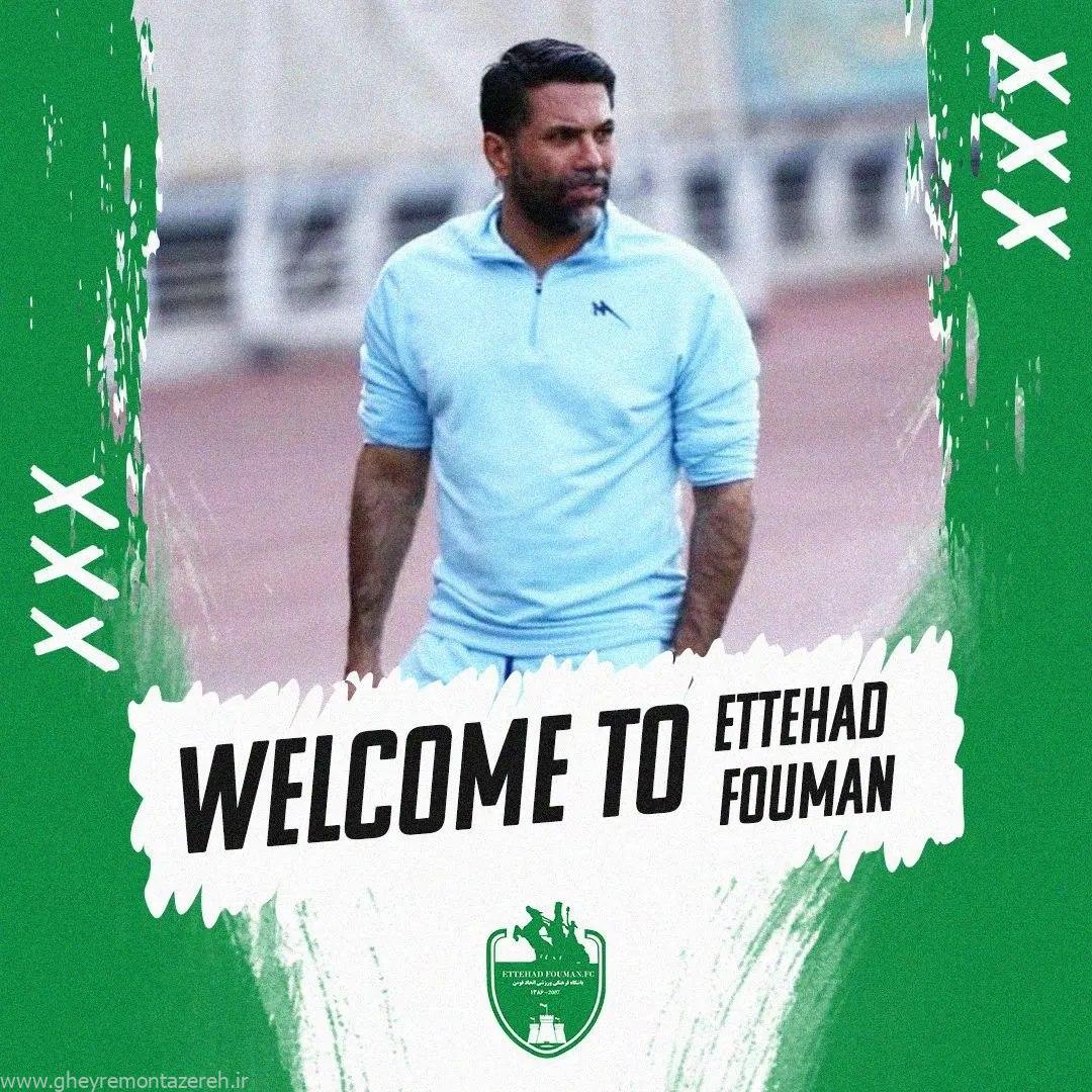 علیرضا نیکبخت واحدی سرمربی اتحاد فومن شد