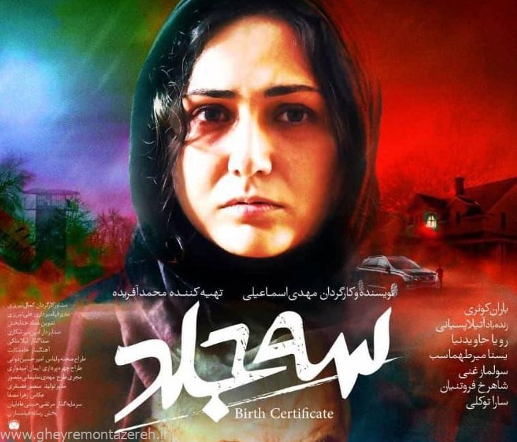 رفع ممنوع التصویری باران کوثری رفع ممنوع التصویری باران کوثری