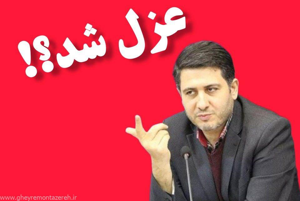 فرماندار انزلی عزل شد؟!