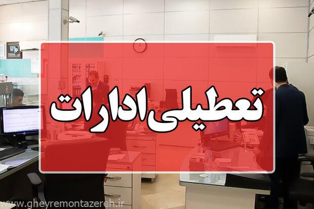 با دستور استاندار گیلان تمامی واحدهای آموزشی و ادارات گیلان تعطیل شد