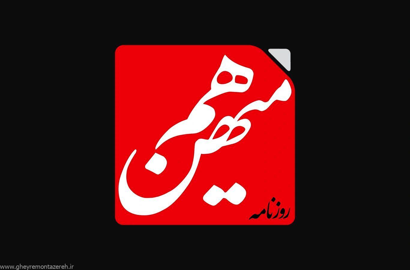 روزنامه هم میهن: نه صلح آذربایجان و ارمنستان به ضرر ایران است، نه خلع سلاح حزب الله!