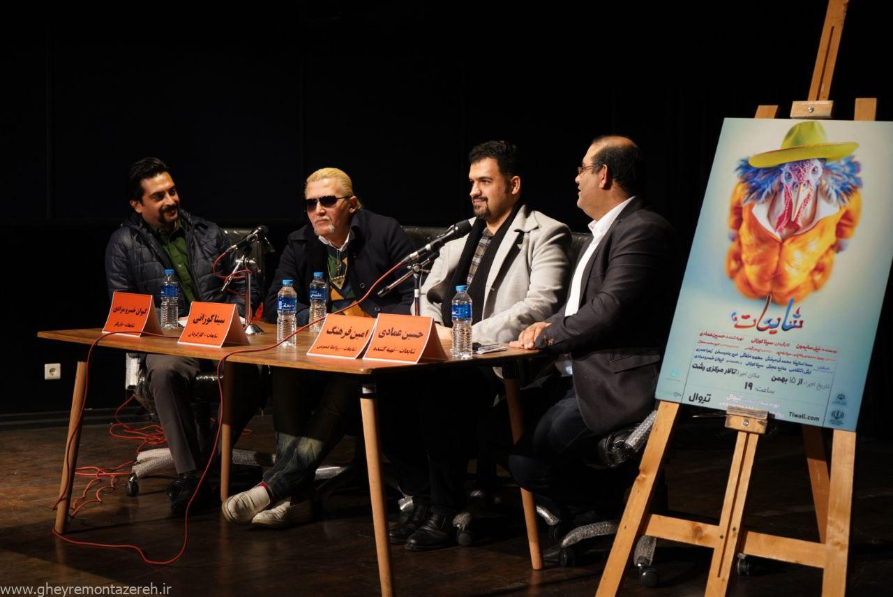 اجرای نمایشنامه محبوب «شایعات» در تالار مرکزی رشت