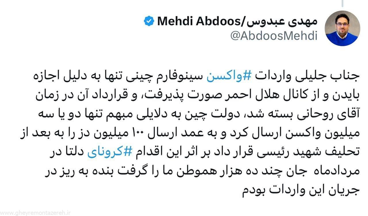 واکنش یک پزشک به اظهارات سعید جلیلی