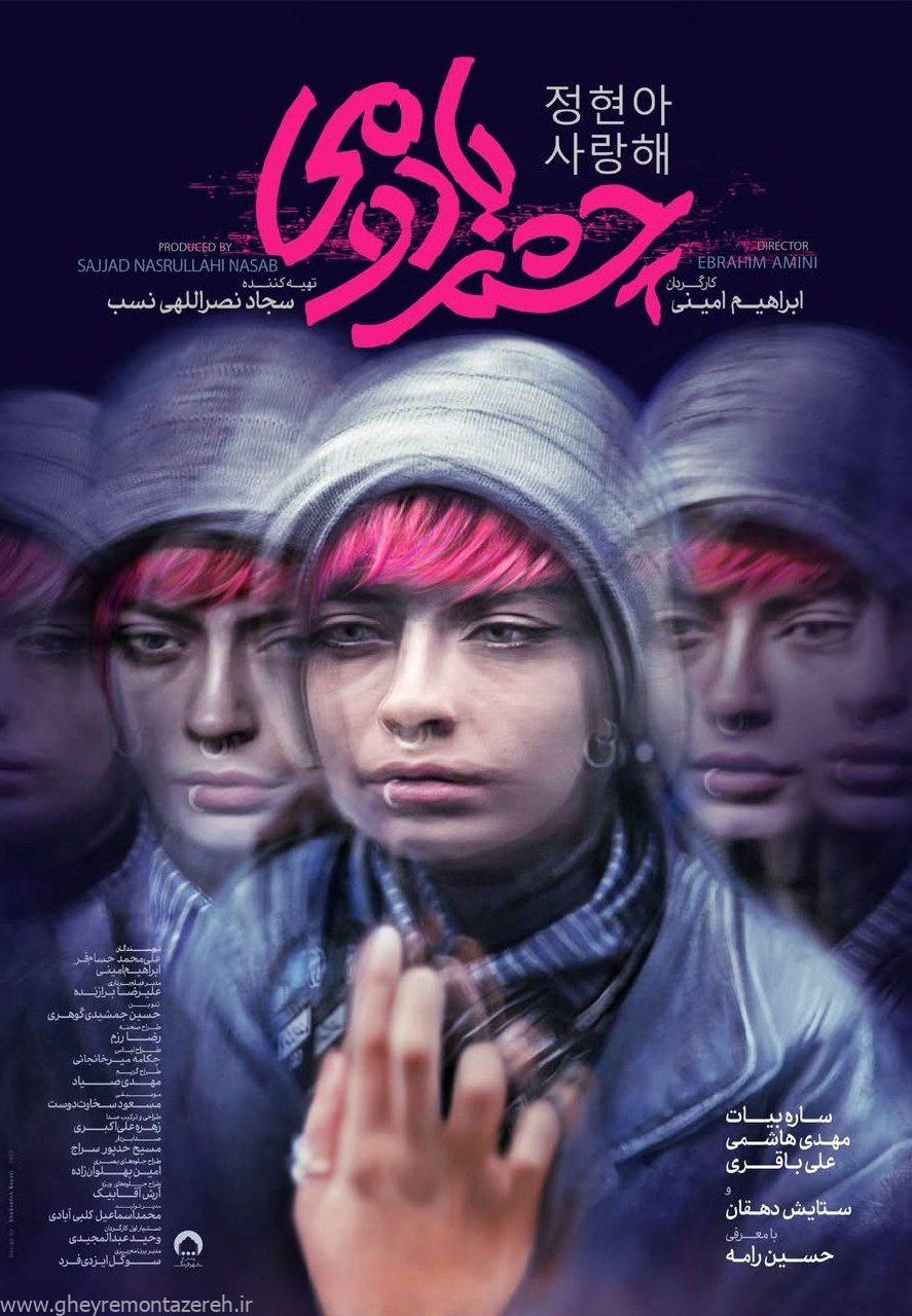 مجله سینمایی غیرمنتظره | پنجشنبه ۱۱ بهمن ۱۴۰۳