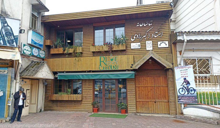 تعطیلی تماشاخانه اکبر رادی رشت؟!