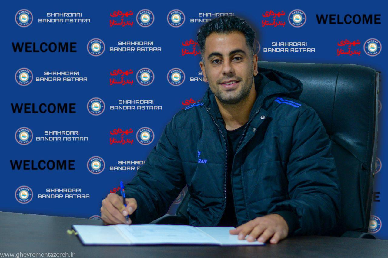 صابر خوشنام به شهرداری آستارا پیوست