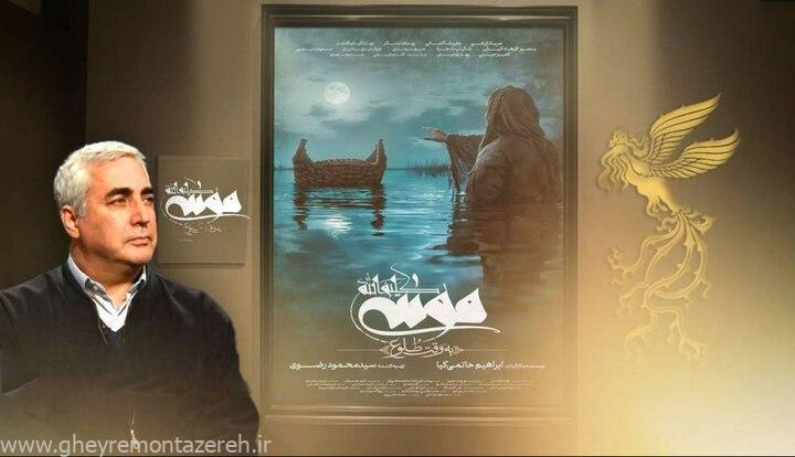 چرا جشنواره فجر نباید به «موسی» حاتمی کیا جایزه بدهد؟