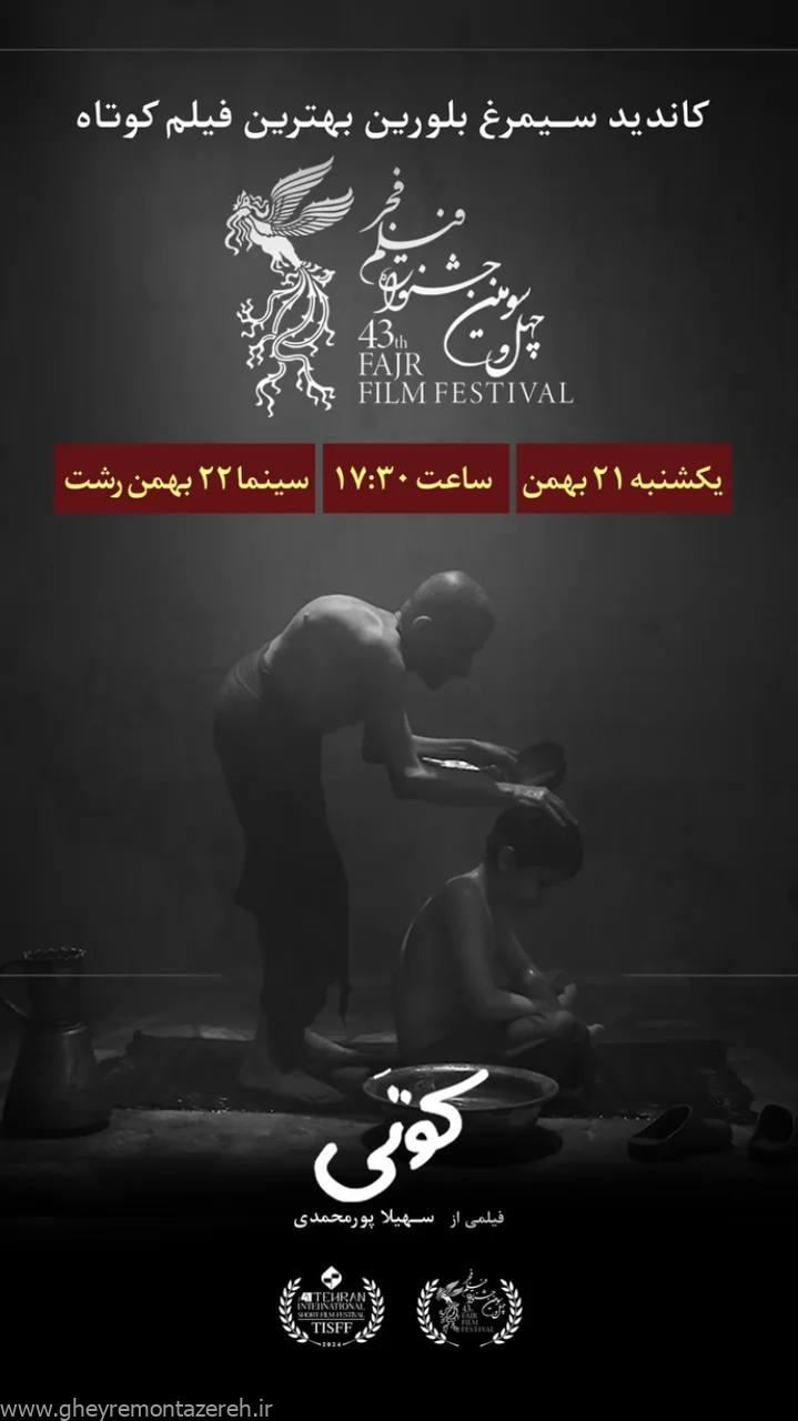 کارگردان گیلانی دیپلم افتخار جشنواره فیلم فجر را به دست آورد