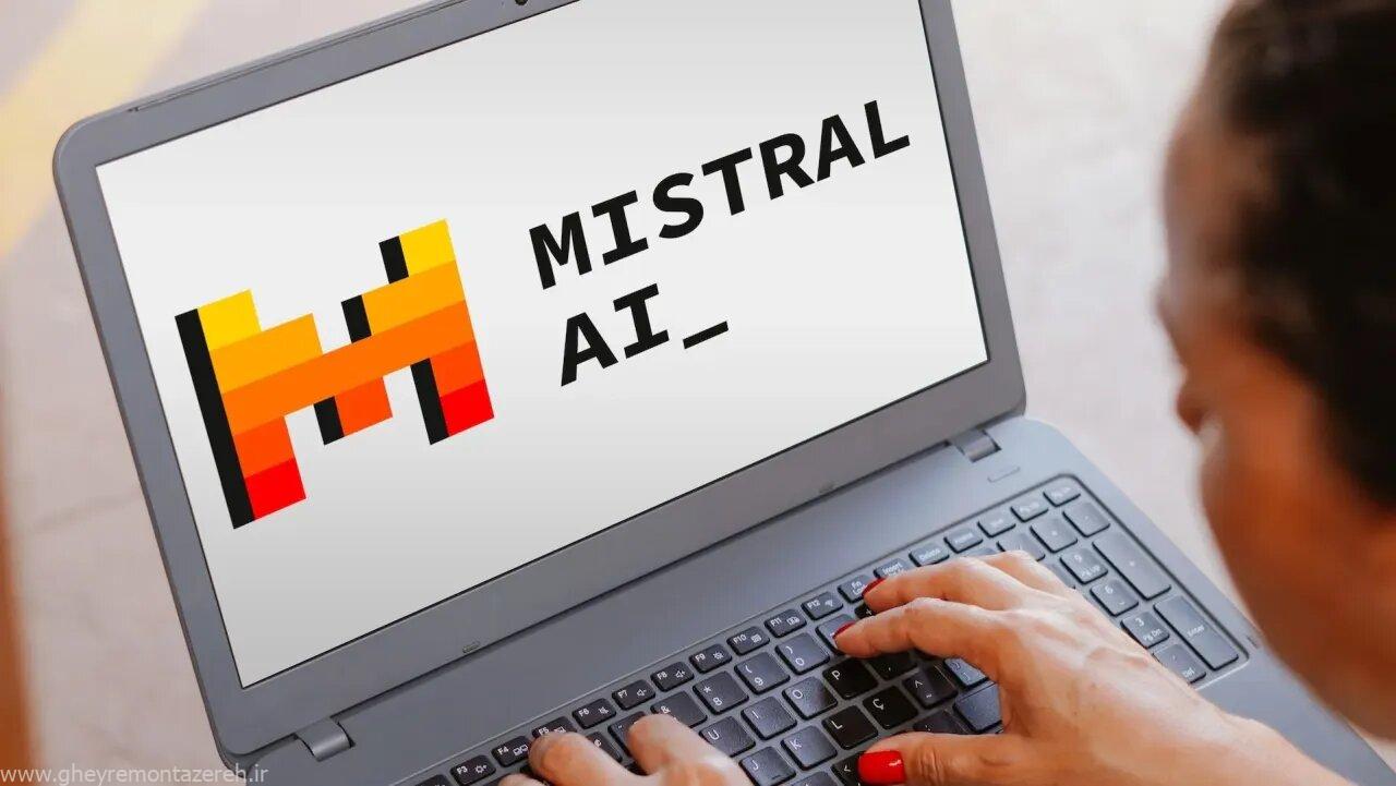 سیر تا پیاز Mistral AI / از رقیب فرانسوی ChatGPT چه میدانید؟ سیر تا پیاز Mistral AI / از رقیب فرانسوی ChatGPT چه میدانید؟