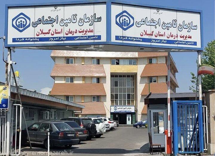 مطالبات تأمین اجتماعی گیلان ۳ برابر بدهیهای حوزه درمان است