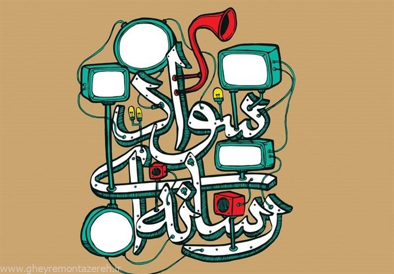 تاراج آبروی رسانه استان با تولید محتوای زرد