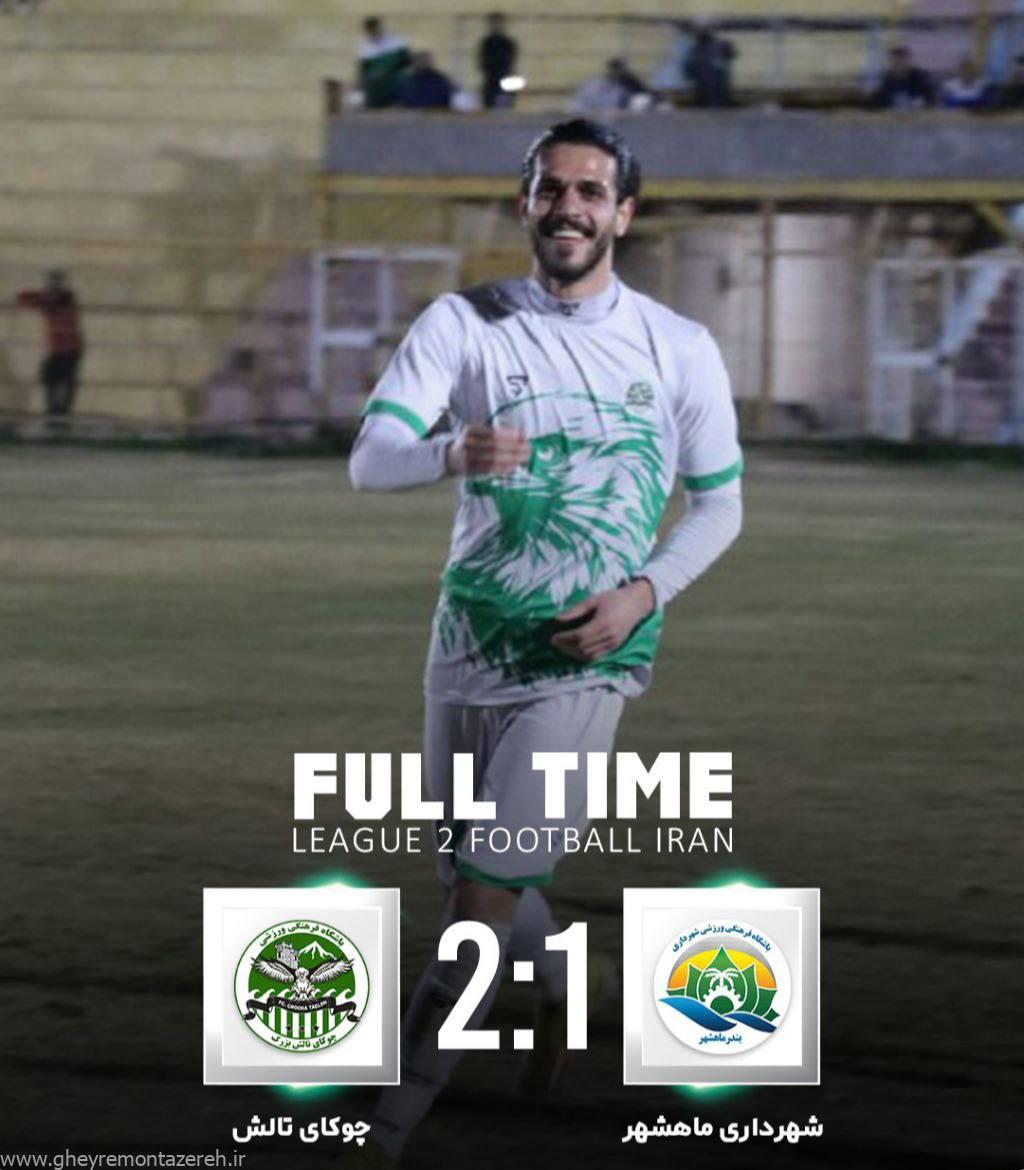 برد شش امتیازی و خارج از خانه چوکا