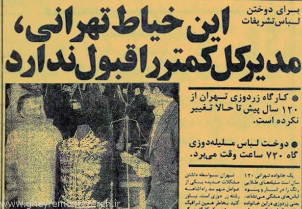 گفتوگو با خیاطی که لباس سفرا و وزرا را میدوخت