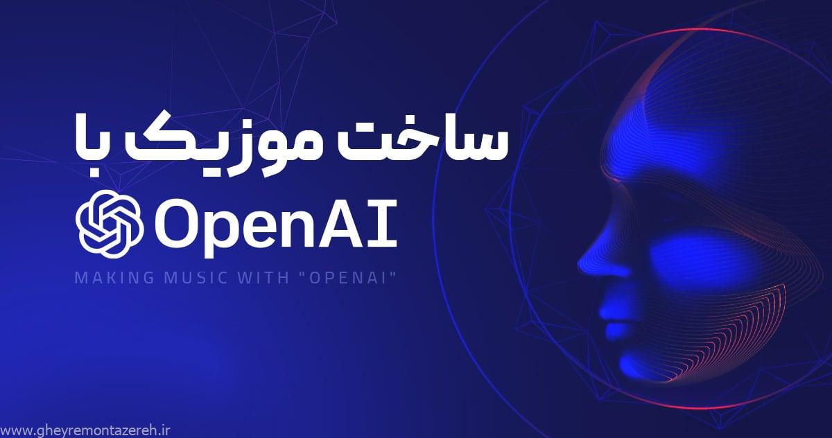 از هایده تا شجریان؛ با هوش مصنوعی هیچ صدایی در امان نیست/ حمیدرضا عاطفی: قانون حق مؤلف و مصنف را جدی نمی‌گیرد