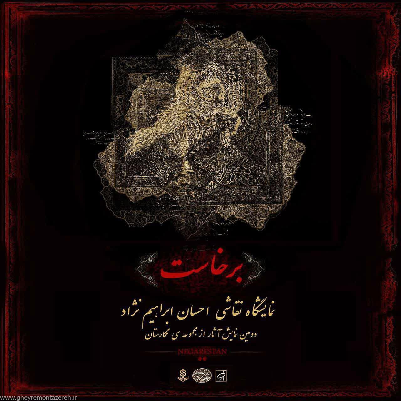 آغاز به کار نمایشگاه نقاشی «برخاست» در رشت