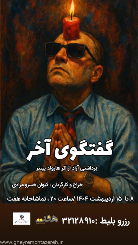 گفتگوی آخر کیوان خسرو مرادی در رشت!