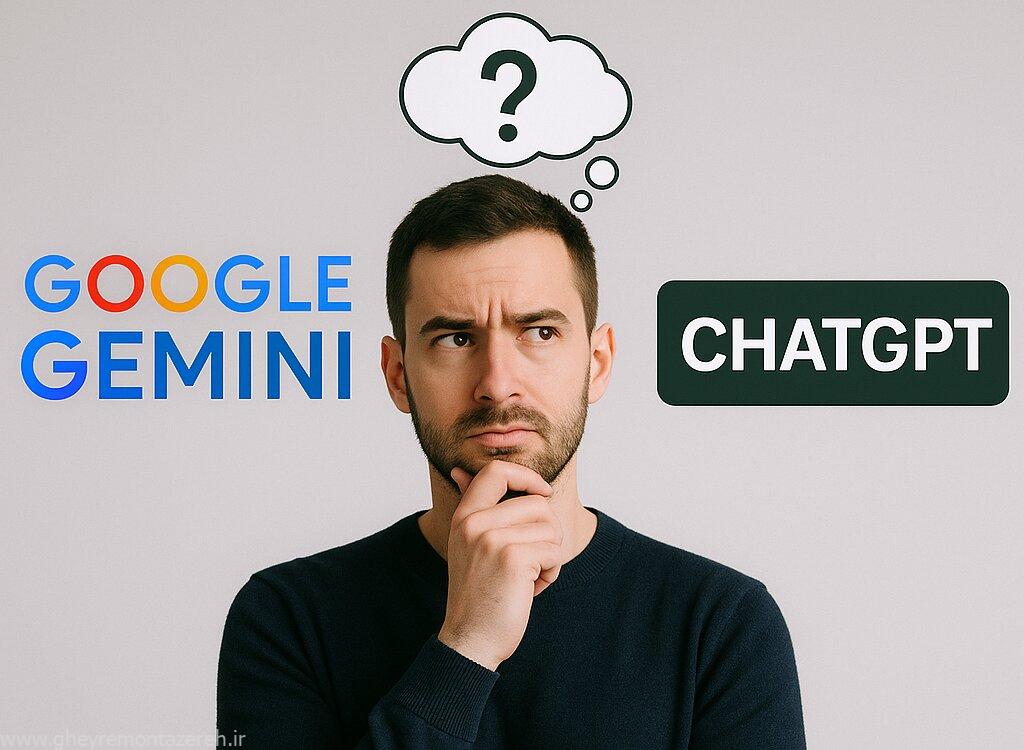 هوش مصنوعی ChatGPT بهتر است یا گوگل Gemini؟