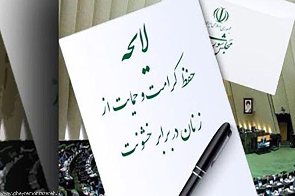 لایحه حمایت از زنان، گیر انتخاب یک نام/ «جلوگیری از خشونت» یا «کرامت زنان»؟!