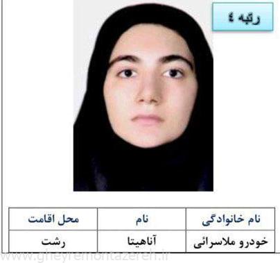 دختر گیلانی در جمع برترینهای کنکور هنر قرار گرفت