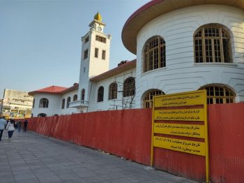 مرمتی به درازای یک قرن، چالشی به وسعت یک شهر