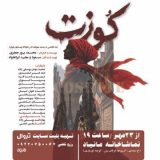 روایتی تازه از «بینوایان» روی صحنه؛ نمایش «کوزت» به کارگردانی محمد پورجعفری آماده اجرا شد