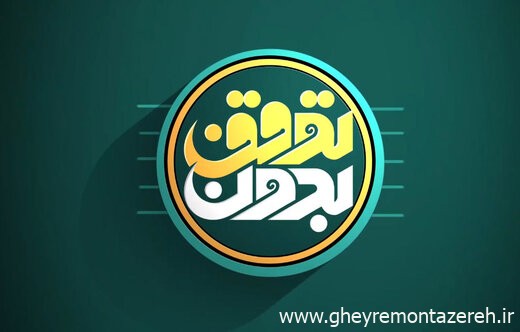 جهش «بدون توقف» از آنتن جام جم تا صندلی های پاستور