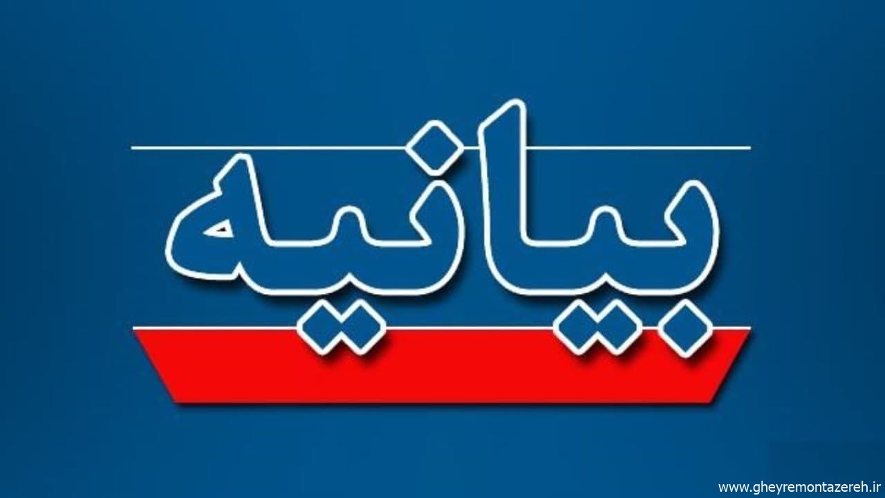 بیانیه احزاب وتشکلهای فرهنگی اصلاح طلب استان گیلان خطاب به روسای قوای مجریه، مقننه و قضائیه