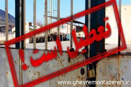 مسدود شدن حساب‌های بانکی واحدصنعتی در گیلان به دلیل بدهی ۱۵میلیون تومانی