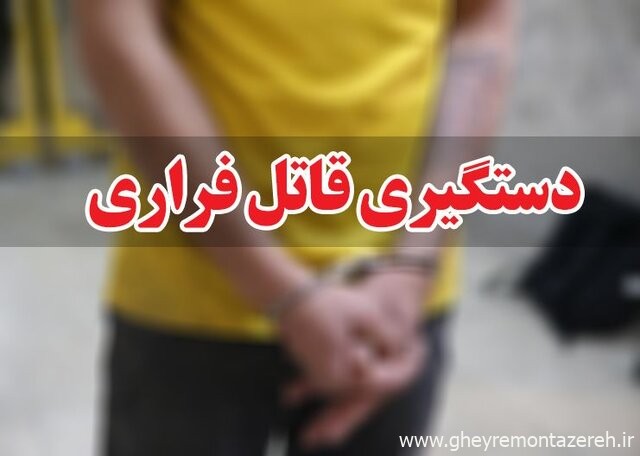 اختلاف خانوادگی در رضوانشهر رنگ خون گرفت/ دستگیری قاتل فراری