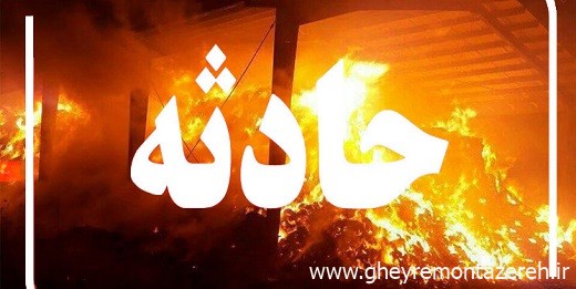 امدادرسانی به ۷ مصدوم، در پی آتش‌سوزی در کارخانه رادیاتورسازی رشت